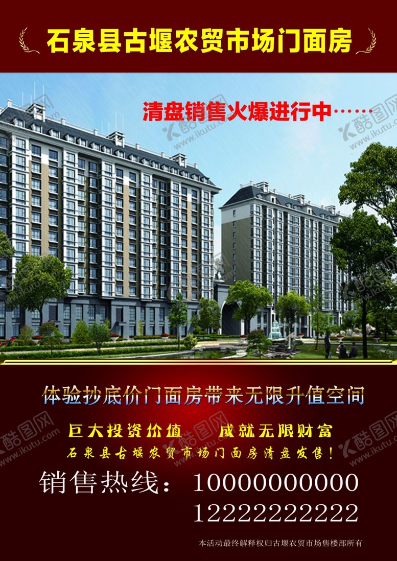 编号：56254902221633293211【酷图网】源文件下载-房地产单页