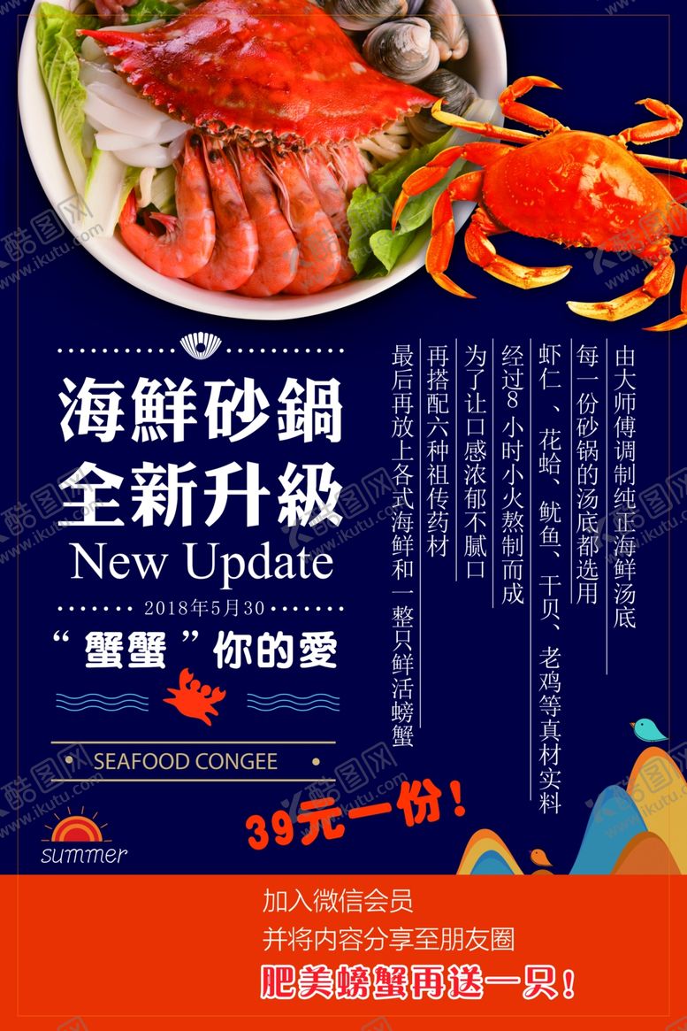 编号：34888405120501574839【酷图网】源文件下载-海鲜砂锅美食活动宣传海报素材