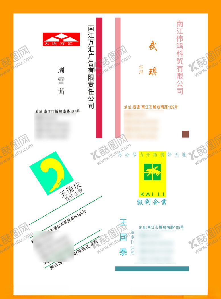 编号：61173909120218319632【酷图网】源文件下载-卡片名片设计