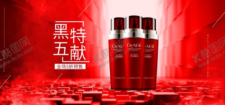 编号：81045909271136415071【酷图网】源文件下载-黑色星期五化妆品