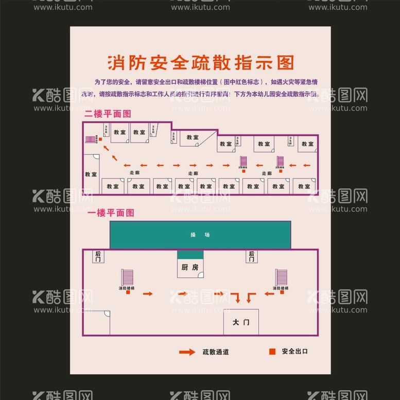 编号：55830712251442162623【酷图网】源文件下载-消防安全疏散图