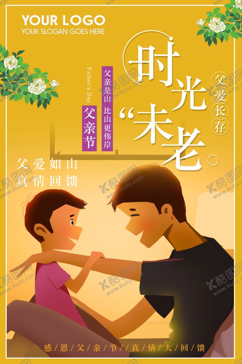 编号：55964609241753297045【酷图网】源文件下载-父亲节