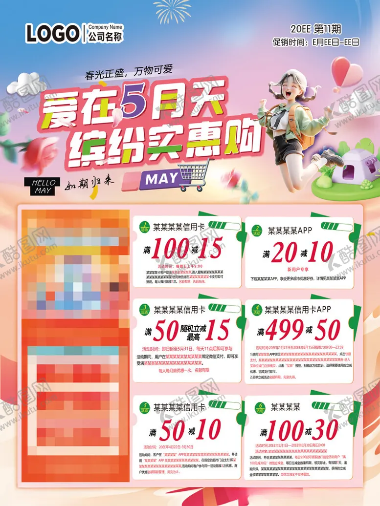 编号：62704001300823575295【酷图网】源文件下载-爱在5月天缤纷实惠购超市DM
