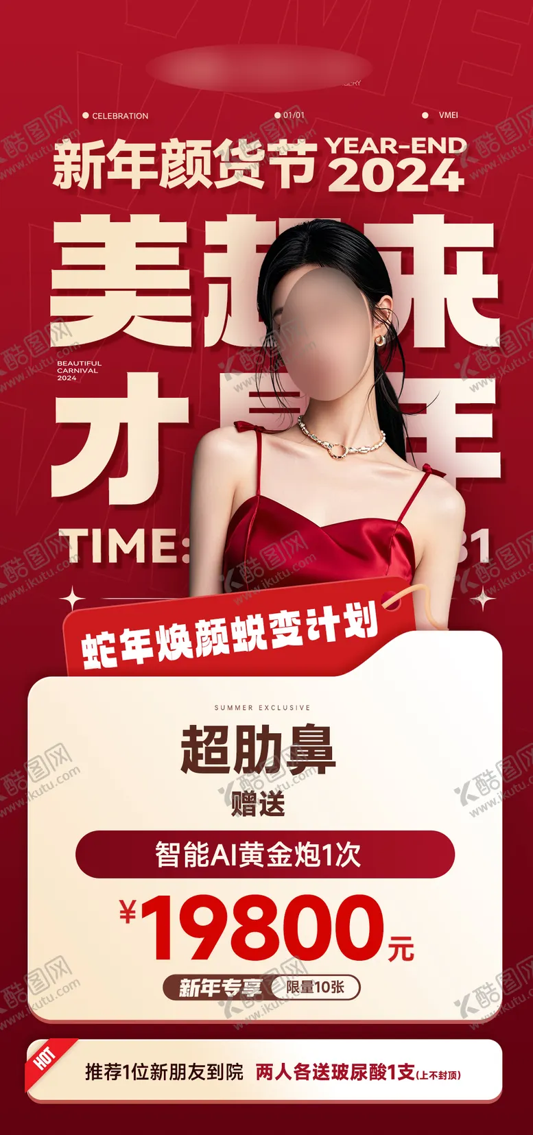 编号：54662001220226004345【酷图网】源文件下载-医美新年活动卡喜庆海报