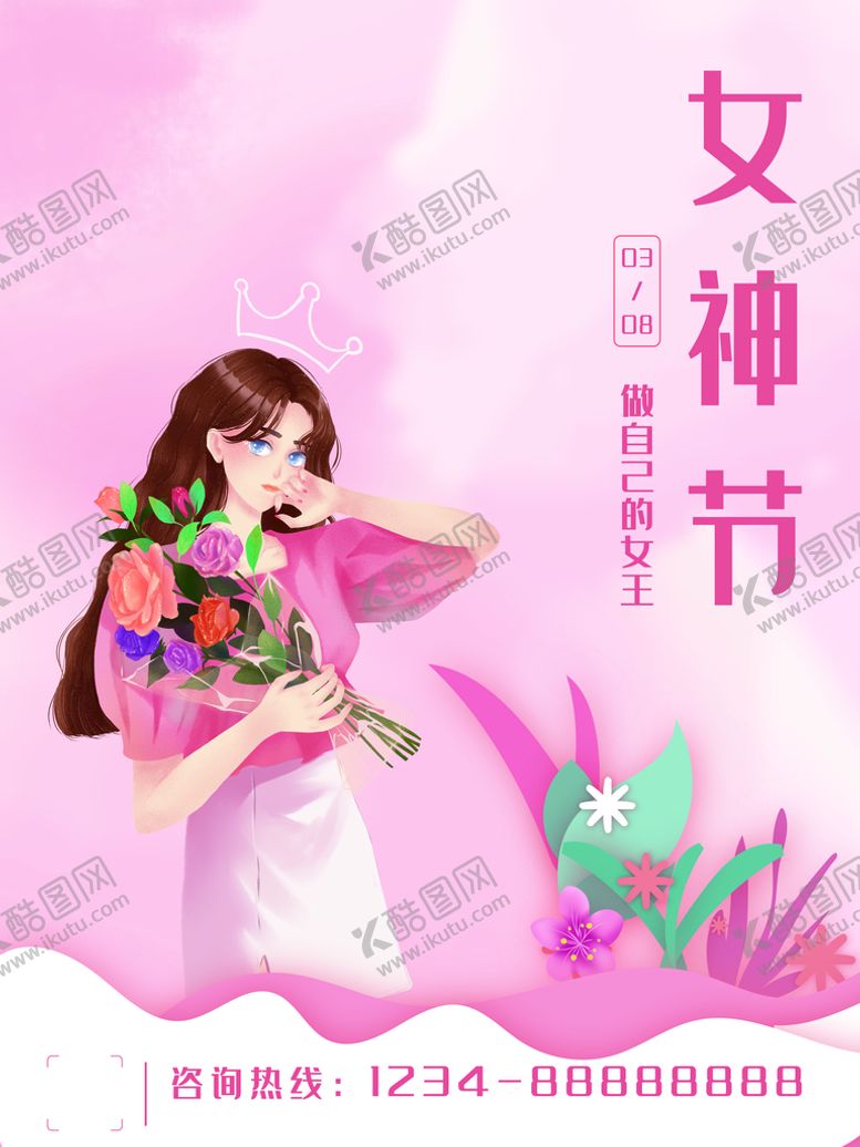 编号：54706710222339412673【酷图网】源文件下载-女神节