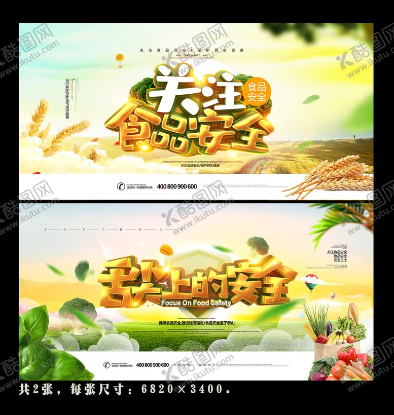 编号：86113209160434107281【酷图网】源文件下载-食品安全