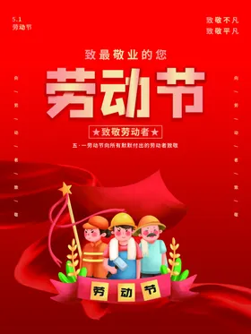 劳动节