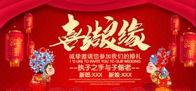 婚礼邀请