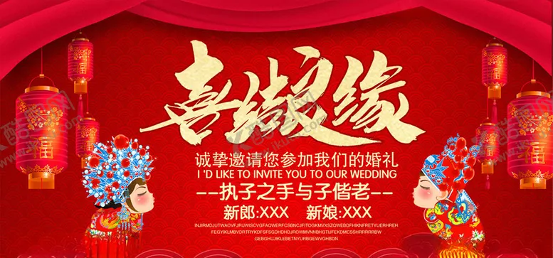 编号：21114406182120334057【酷图网】源文件下载-婚礼邀请
