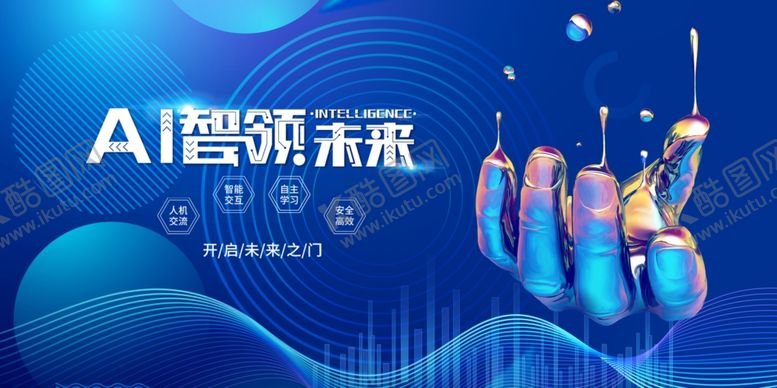 编号：73396202162045169061【酷图网】源文件下载-科技