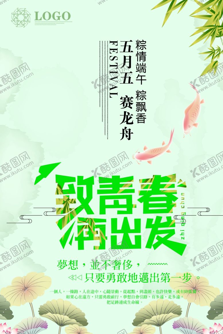 编号：95959109220142597994【酷图网】源文件下载-致青春