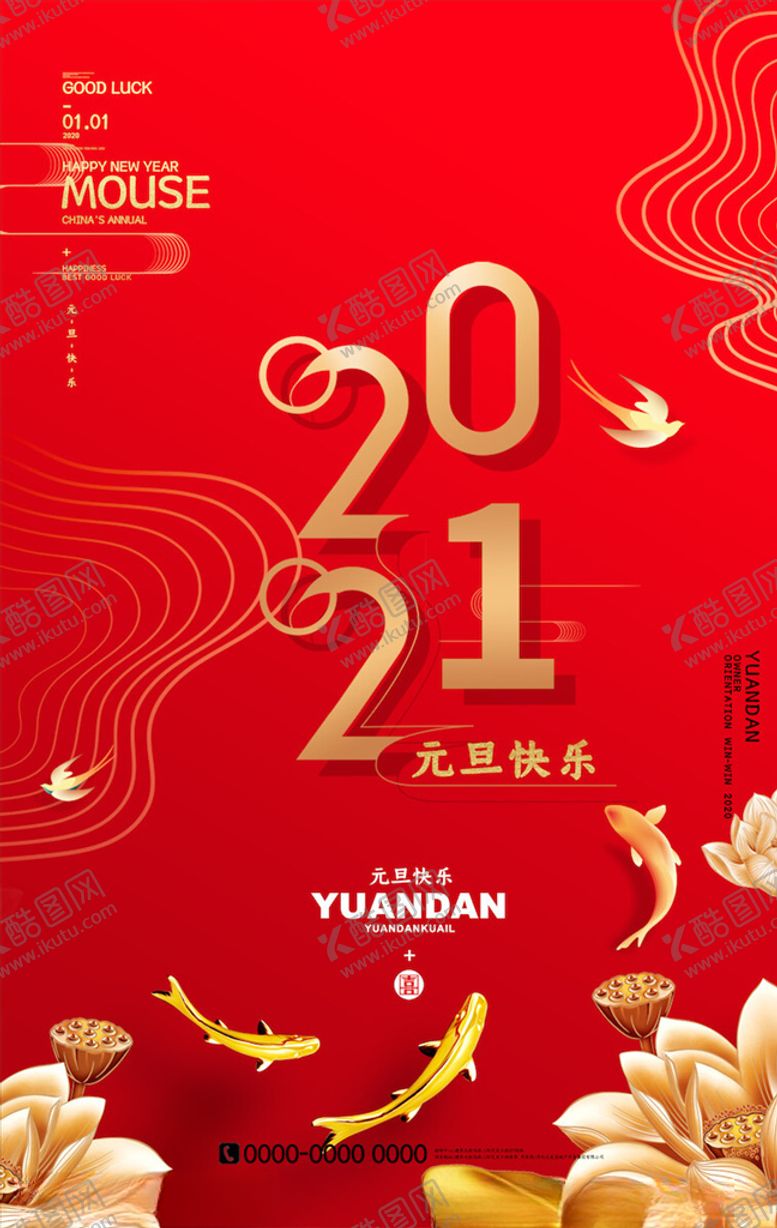 编号：37809204120740574059【酷图网】源文件下载-元旦海报