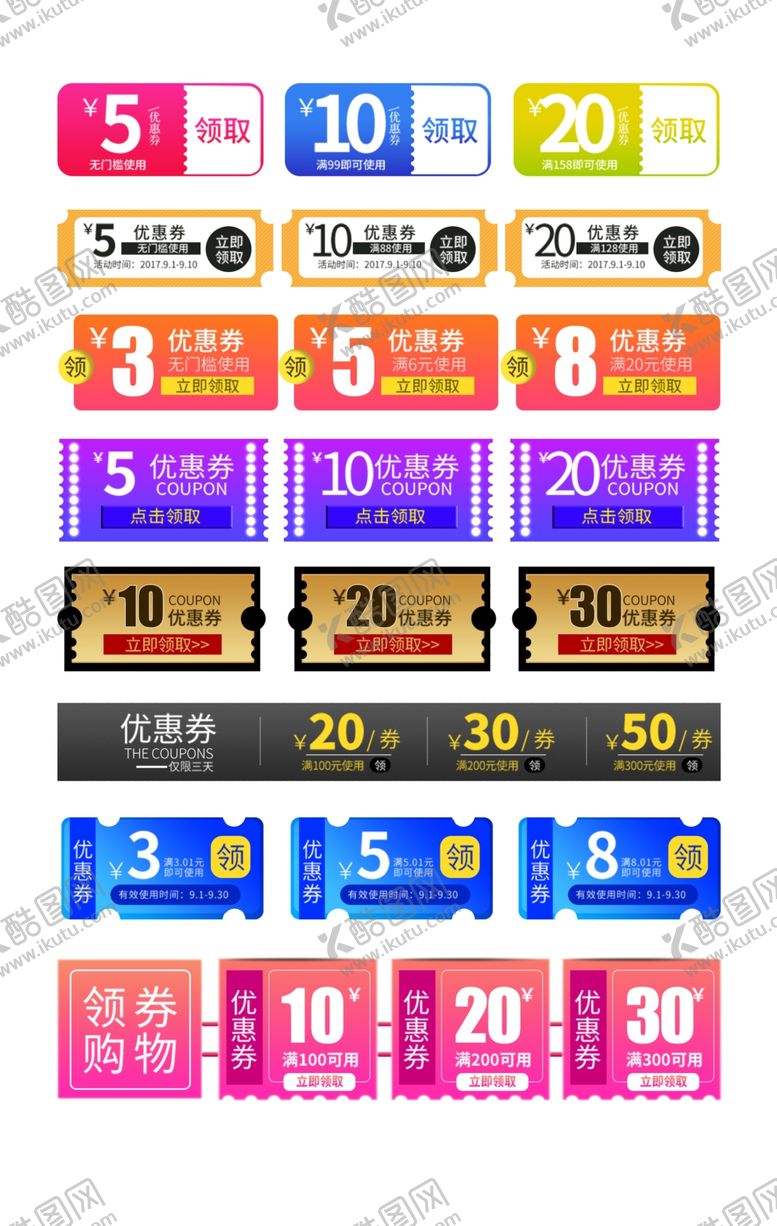 编号：34969811020524135552【酷图网】源文件下载-多彩优惠券展示