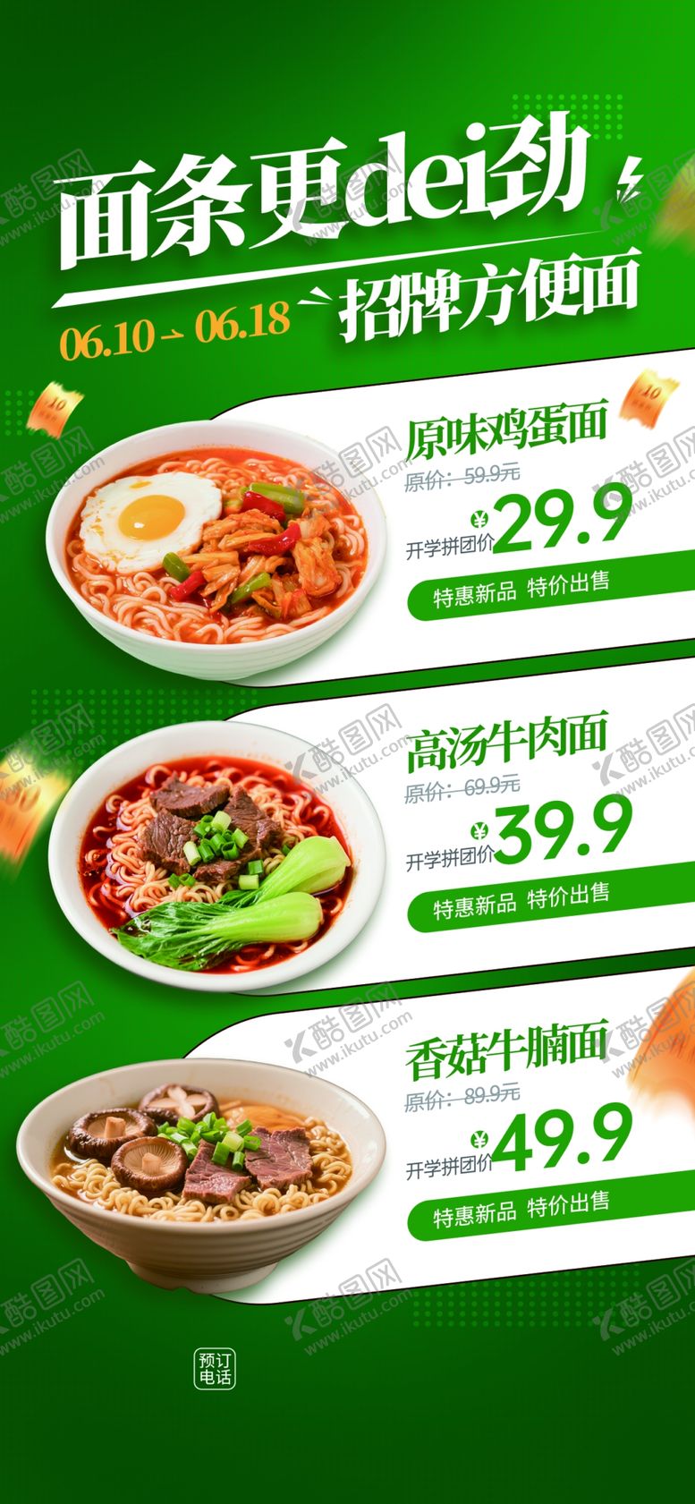 编号：40966204131251119311【酷图网】源文件下载-面馆海报