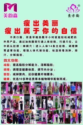 减肥海报美容院素材展板
