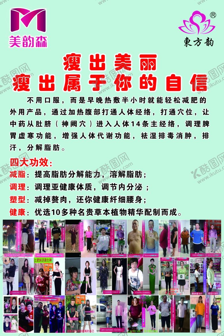 编号：49307207121907588165【酷图网】源文件下载-减肥海报