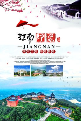 印象江南