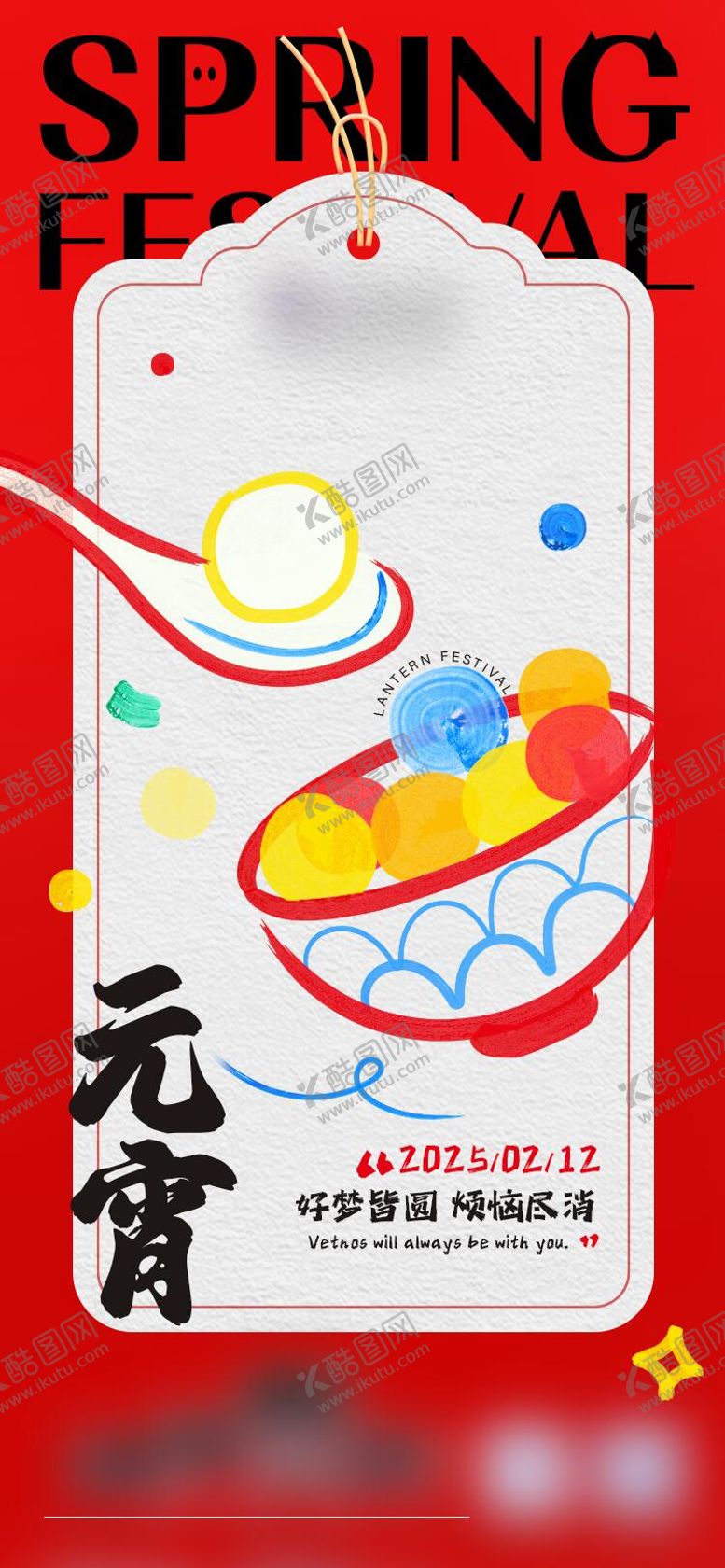 编号：35840502260214002577【酷图网】源文件下载-元宵节海报