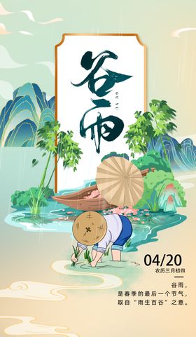 谷雨时节田园诗意景象