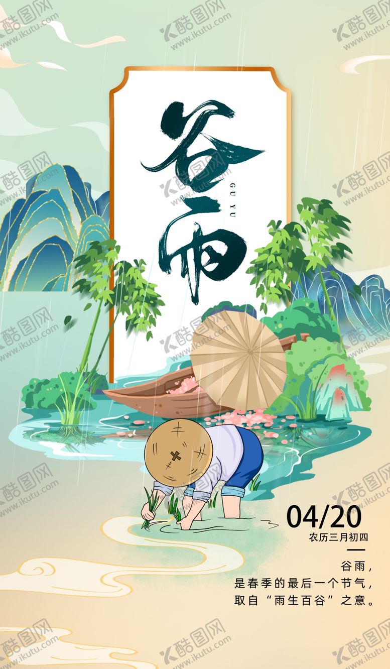 编号：24284704100155478057【酷图网】源文件下载-谷雨时节田园诗意景象