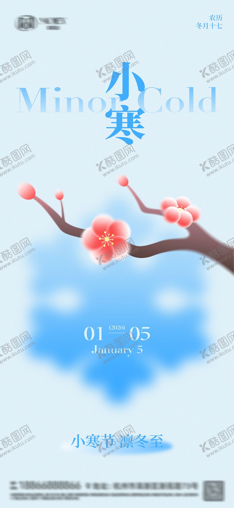 编号：72094801041054183293【酷图网】源文件下载-小寒节气海报