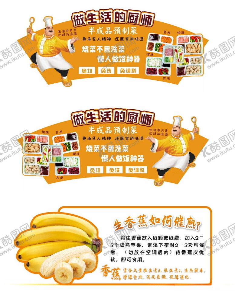 编号：96439304081309003809【酷图网】源文件下载-香蕉促销海报