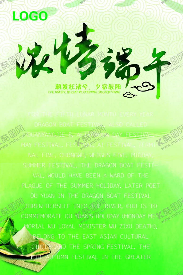 编号：21428010260804524647【酷图网】源文件下载-端午节