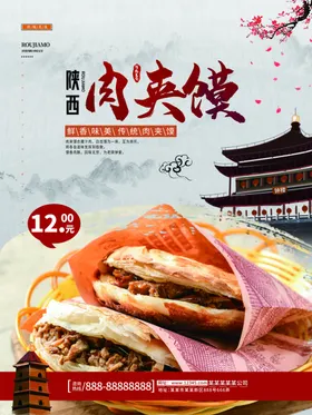 肉夹馍