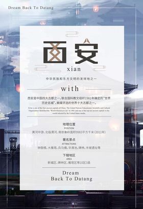 美丽西安