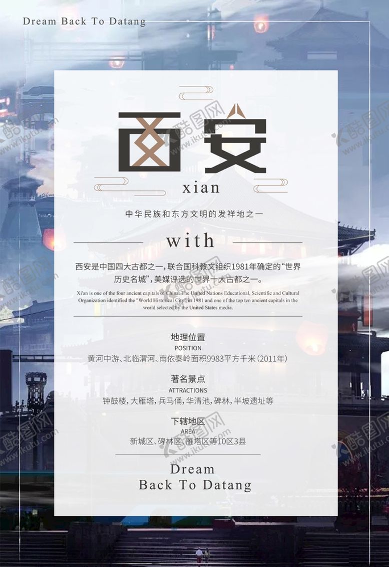 编号：23244807140629518689【酷图网】源文件下载-美丽西安旅游海报