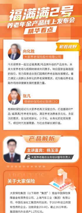 金融理财保险线上发布会长图