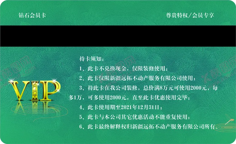 编号：96027509131133067129【酷图网】源文件下载-会员卡