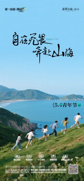 54青年节海报