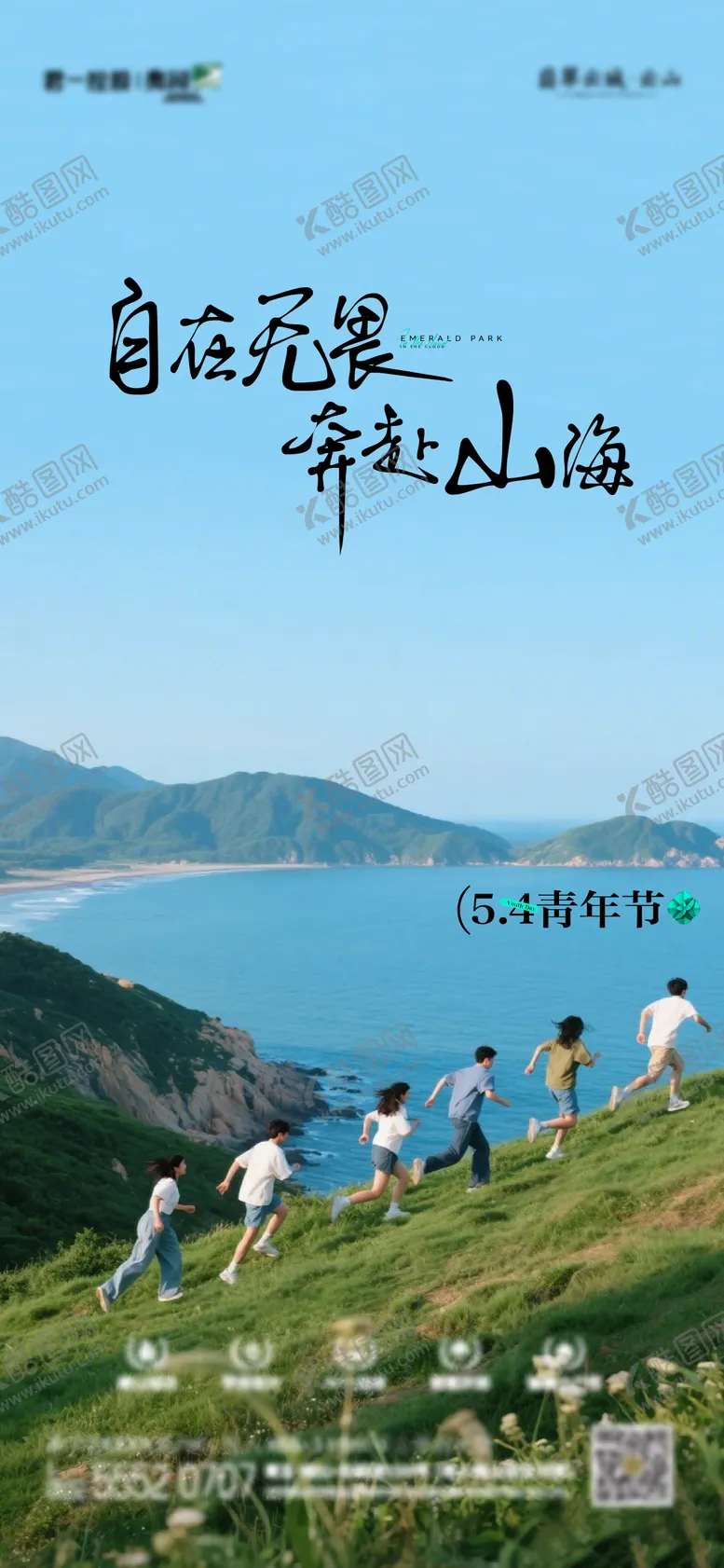 编号：38266804280844251342【酷图网】源文件下载-54青年节海报