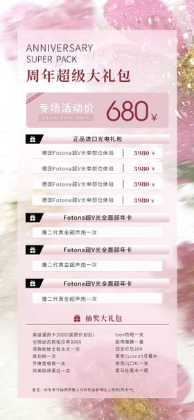 美业周年活动卡项海报