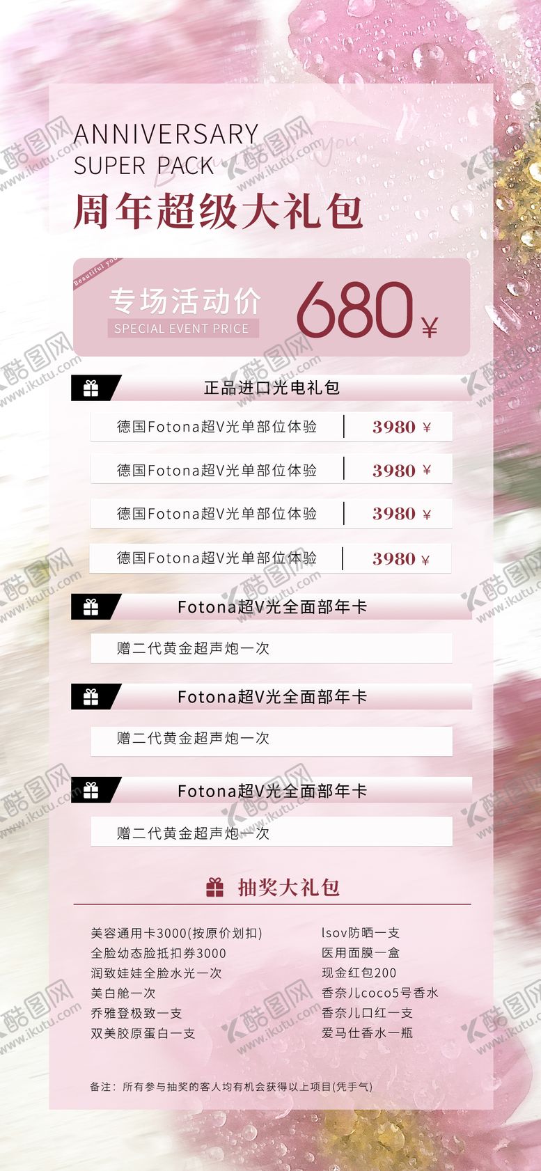 编号：28177405161706087094【酷图网】源文件下载-美业周年活动卡项海报