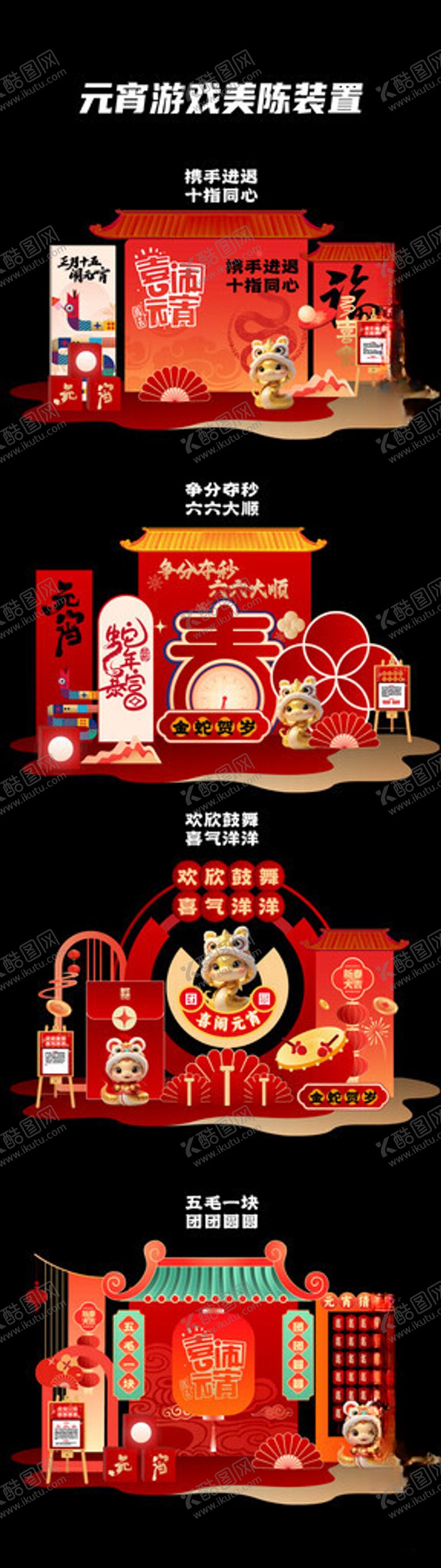 编号：52517304042329299683【酷图网】源文件下载-元宵美陈