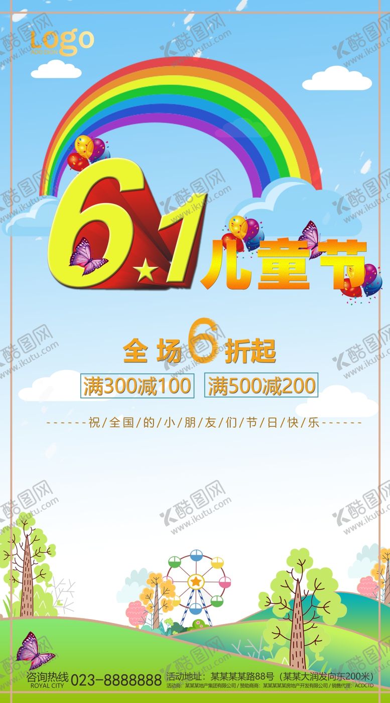 编号：93908710111934091149【酷图网】源文件下载-儿童节商场促销海报设计模板下载