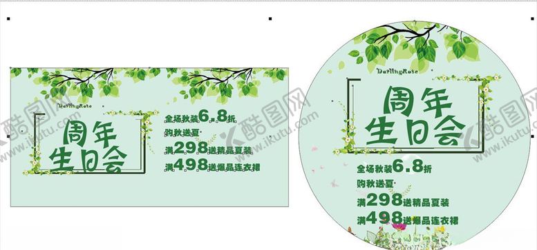 编号：93846510070711371263【酷图网】源文件下载-服装活动海报广告