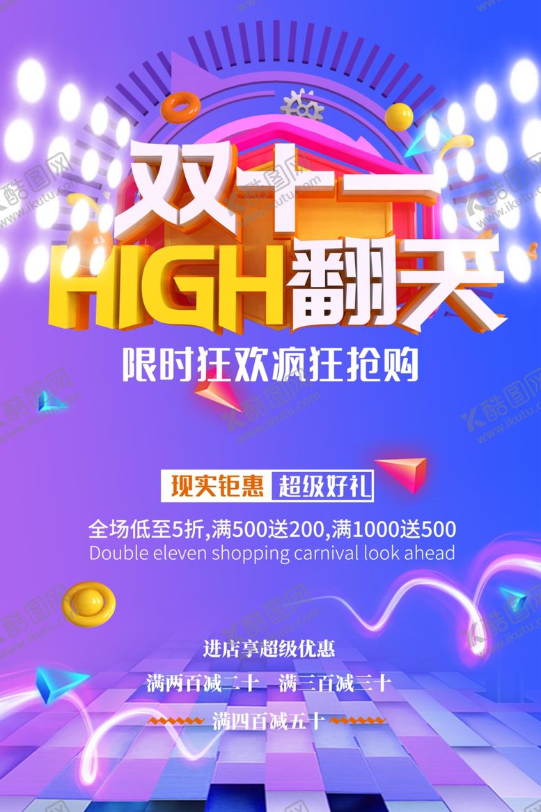 编号：70587107091132158259【酷图网】源文件下载-双十一