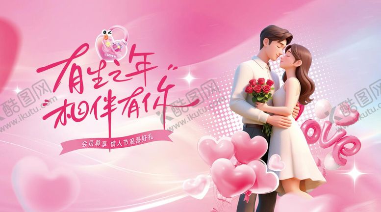 编号：61109003181459367550【酷图网】源文件下载-情人节活动背景板