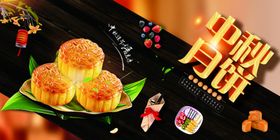 月饼宣传海报