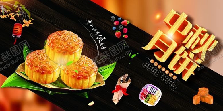 编号：39184807140341324870【酷图网】源文件下载-月饼宣传海报