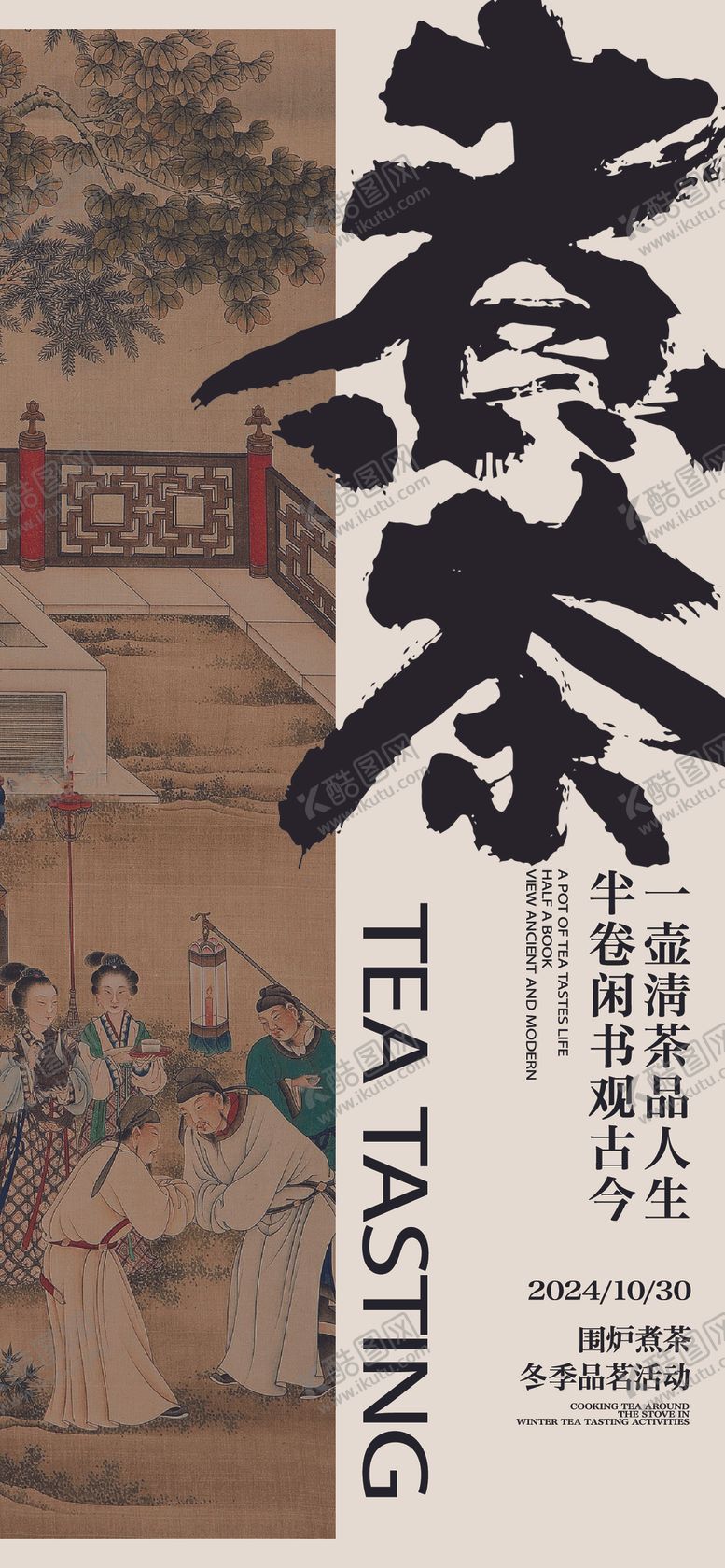 编号：47885101201638319606【酷图网】源文件下载-茶主题海报