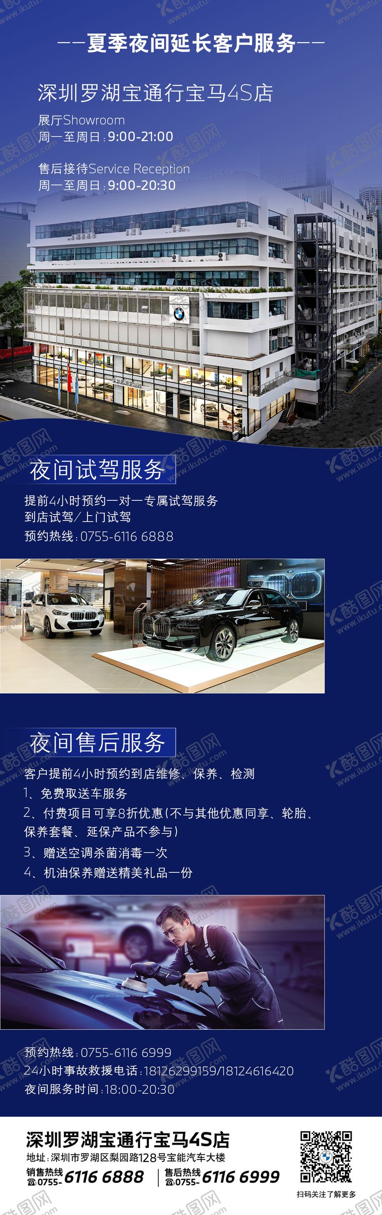 编号：26878110190513493889【酷图网】源文件下载-宝马海报 