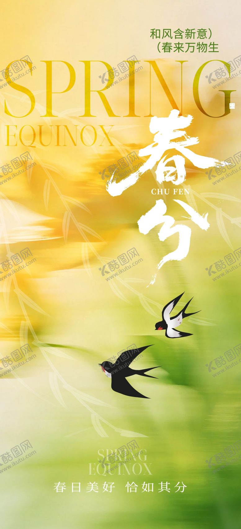 编号：18615104030940308520【酷图网】源文件下载-春分