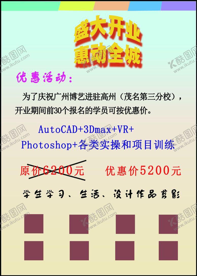 编号：56203709220131196910【酷图网】源文件下载-盛大开业宣传单