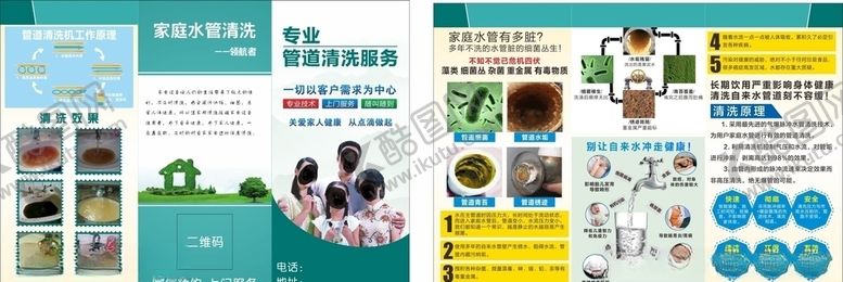 编号：17508406270005293569【酷图网】源文件下载-管道清洗折页