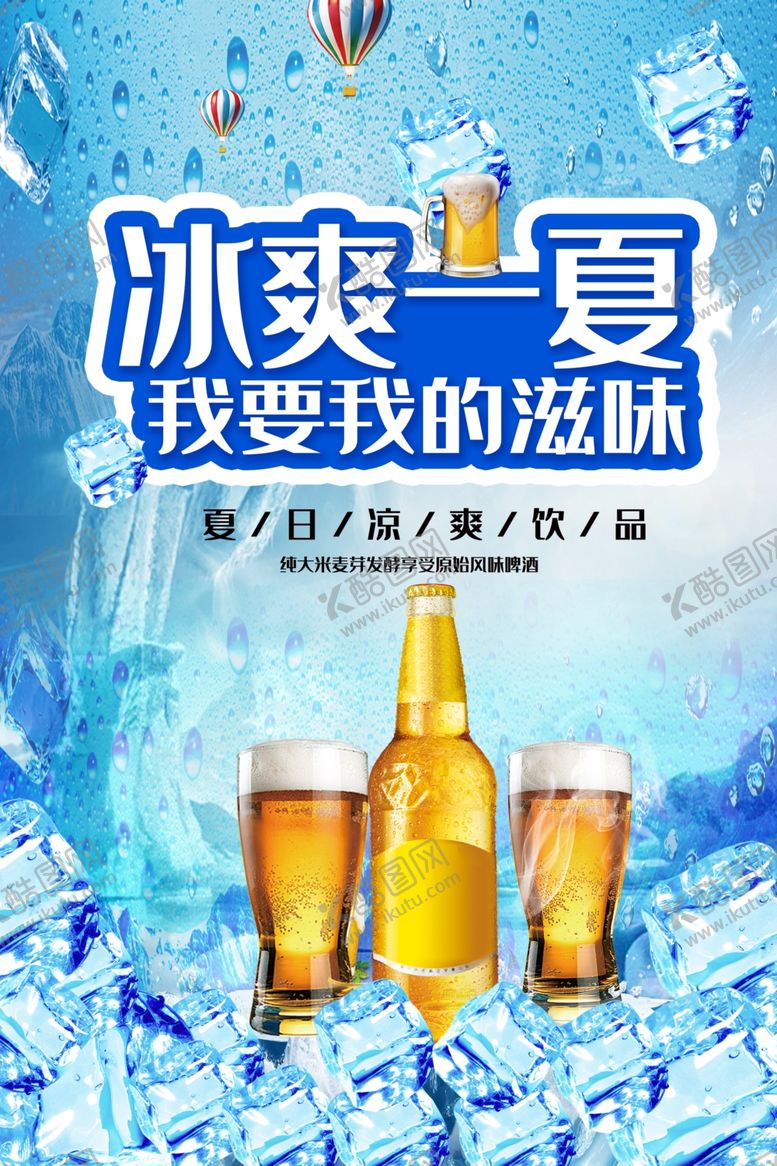 编号：98710610090935428487【酷图网】源文件下载-啤酒