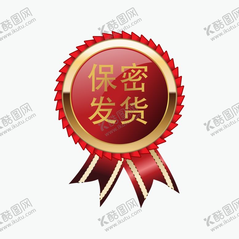 编号：13519412051013121264【酷图网】源文件下载-保密发货